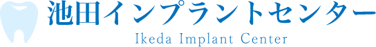 池田インプラントセンター